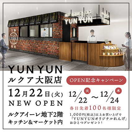 YUNYUNルクア大阪店オープンのお知らせ